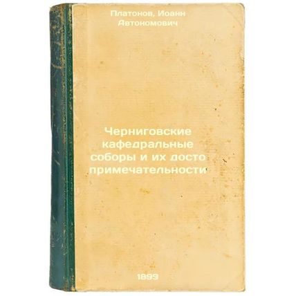 Chernigovskie kafedral'nye sobory i ikh dostoprimechatel'nosti. In Russian /C...