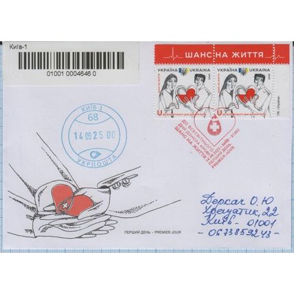 UKRAINE FDC Kyiv To World Blood Donor Day. A chance for life Medic R-letter 2025