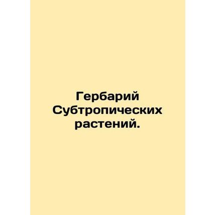 Subtropical Herbarium. In Russian /Gerbariy Subtropicheskikh rasteniy.