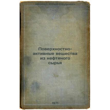 Poverkhnostno-aktivnye veshchestva iz neftyanogo syr'ya. In Russian /Surface-...