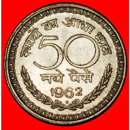 Ⰶ LIONS (1957-1963): INDIA ★ 50 NEW PAISE 1962 DIAMOND! ★LOW START★NO RESERVE