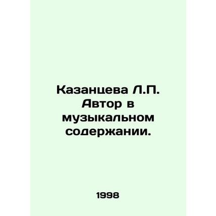 Kazantseva L.P. Author in musical content. In Russian (ask us if in doubt)/Kazan