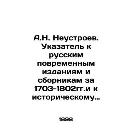 A.N. Neustroev. Index to Russian temporary editions and collections for 1703-18