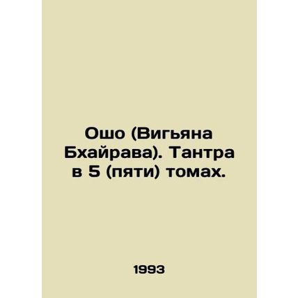 Osho (Vigyana Bhairava). Tantra in 5 (five) volumes. In Russian (ask us if in d
