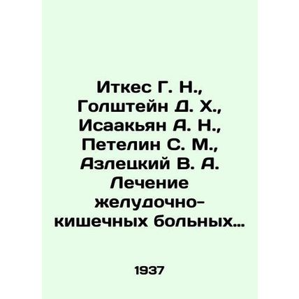Itkes G. N., Golshtein D. H., Isaakyan A. N., Petelin S. M., Azletsky V. A.