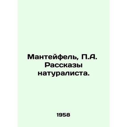 Manteifel, P.A. The Stories of a Naturalist. In Russian /Manteyfel, P.A. Rassk