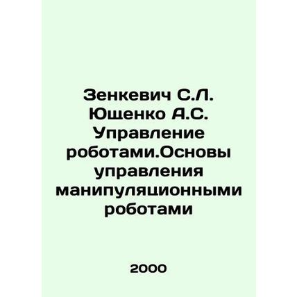 Zenkevich S.L. Yushchenko A.S. Control of Robots. Fundamentals of Control of Ma