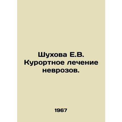 Shukhova E.V. Resort treatment of neuroses. In Russian /Shukhova E.V. Kurortnoe