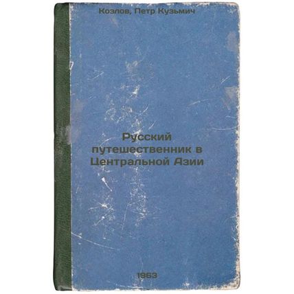 Russkiy puteshestvennik v Tsentral'noy Azii. In Russian /Russian Traveller in...