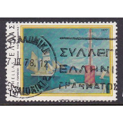 GREECE 1977 PAINTINGS 1.50D USED SG1398