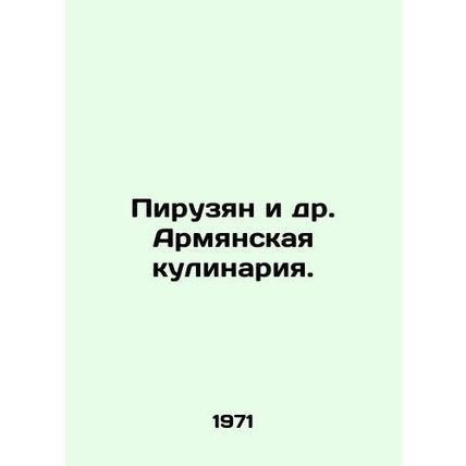 Piruzyan et al. Armenian cuisine. In Russian (ask us if in doubt)/Piruzyan i dr.