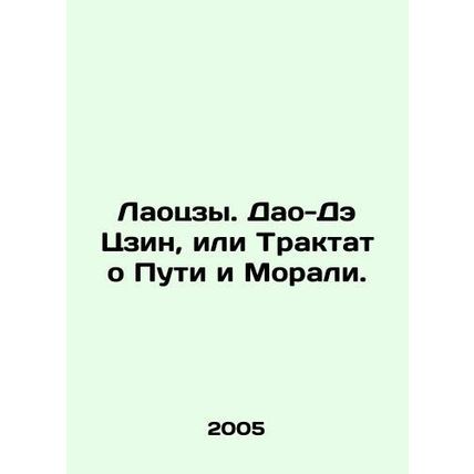 Laozi. Tao-Tae Jing, or Treatise on the Way and Morality. In Russian (ask us if