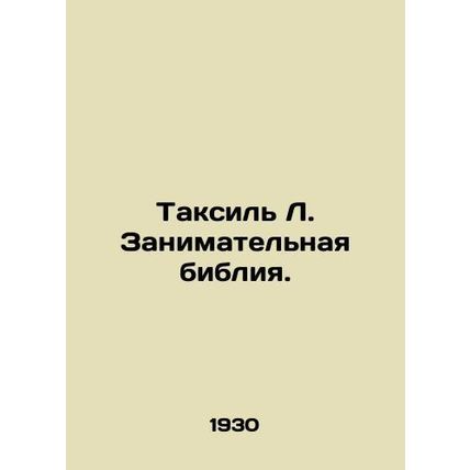 Thaksil L. An entertaining bible. In Russian (ask us if in doubt)/Taksil' L. Zan