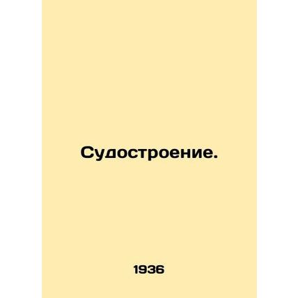 Shipbuilding. In Russian (ask us if in doubt)/Sudostroenie.
