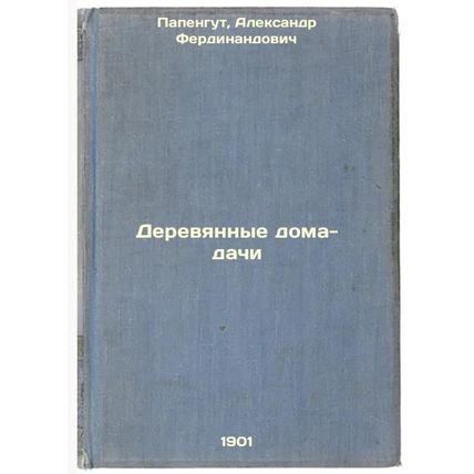 Derevyannye doma-dachi. In Russian /Wooden cottages