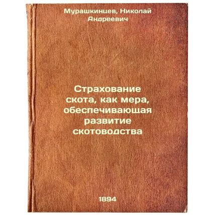 Strakhovanie skota, kak mera, obespechivayushchaya razvitie skotovodstva. In ...