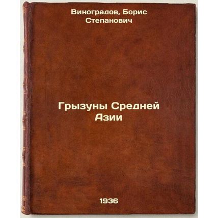 Gryzuny Sredney Azii. In Russian /Central Asian rodents