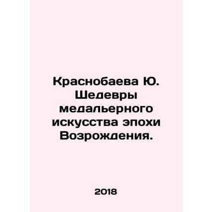 Yu Krasnobayevas Masterpieces of Medallist Art from the Renaissance. In Russian