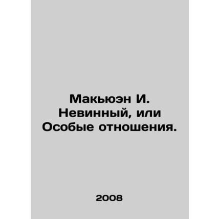 McEwen I. Innocent or Special Relationship. In Russian /Makyuen I. Nevinnyy, il