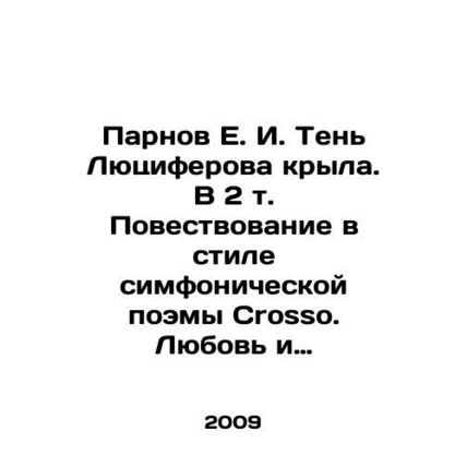 Parnov E. I. The Shadow of Lucifers Wing. In Volume 2, a narrative in the style