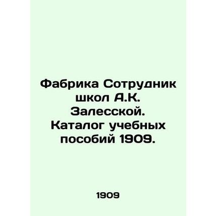 Factory Employee of schools A.K. Zalesskaya. Catalogue of textbooks 1909./Fabri