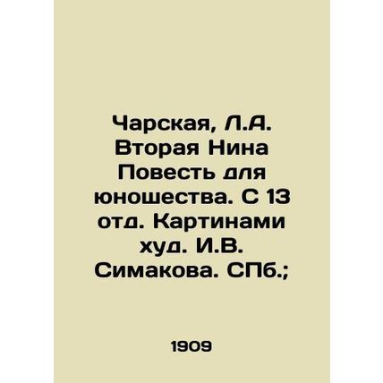 Charskaya, L.A. The Second Nina Tale for Youth. With 13 Paintings by I.V. Simak
