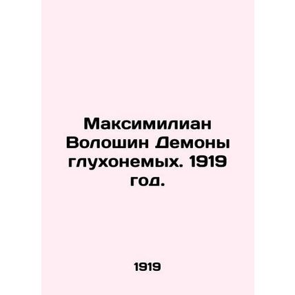Maximilian Voloshin Deaf Demons. 1919./Maksimilian Voloshin Demony glukhonemykh