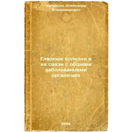Glaznye bolezni v ikh svyazi s obshchimi zabolevaniyami organizma. In Russian...