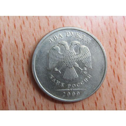 Russia 2009 2 Rouble Coin