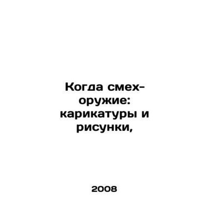 When Laughter-Weapons: Cartoons and Drawings, In Russian (ask us if in doubt)/Ko