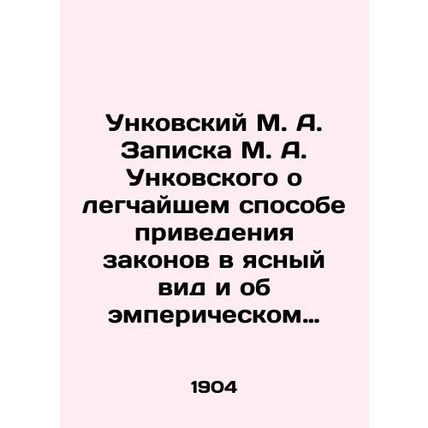 Unkovsky M. A. Note by M. A. Unkovsky on the easiest way to make laws clear and