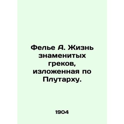 Fellier A. The life of the famous Greeks in Plutarch. In Russian (ask us if in d