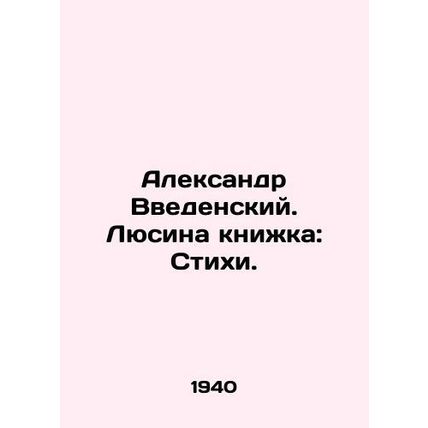 Alexander Vvedensky. Lucina book: Poems. In Russian /Aleksandr Vvedenskiy. Lyusi