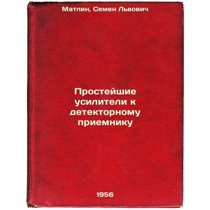 Prosteyshie usiliteli k detektornomu priemniku. In Russian /Simple amplifiers...