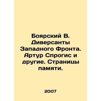 Boyarsky V. Saboteurs of the Western Front. Arthur Sprogis and others. Pages of