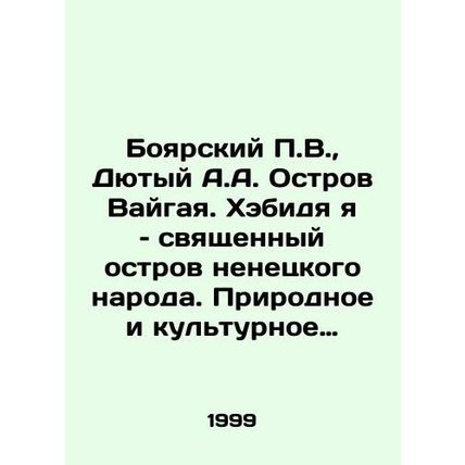 Boyarsky P.V., Dyutyi A.A. Waigaya Island. I am a sacred island of the Nenets