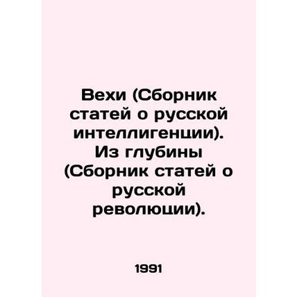 Milestones (A collection of articles about the Russian intelligentsia). From th