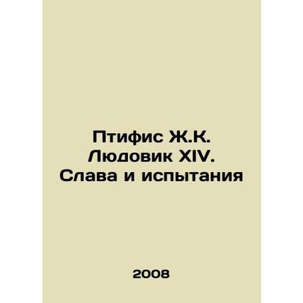 The Bird of J.C. Louis XIV: Glory and Trials In Russian /Ptifis Zh.K. Lyudovik