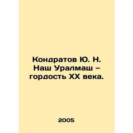 Yuri N. Kondratov Our Uralmash is the pride of the 20th century. In Russian /Ko