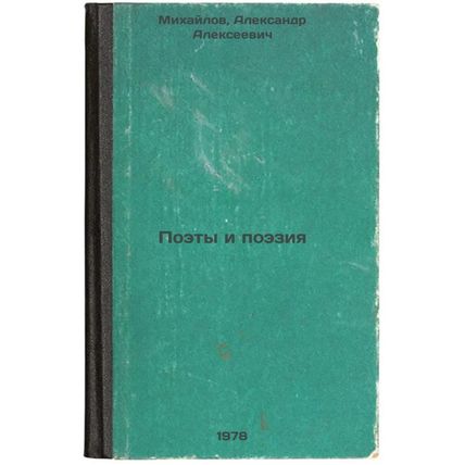 Poety i poeziya/oets and Poetr In Russian