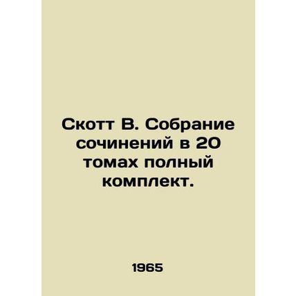Scott W. A collection of essays in 20 volumes is complete. In Russian (ask us if