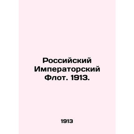 Russian Imperial Fleet. 1913. In Russian (ask us if in doubt)/Rossiyskiy Impera