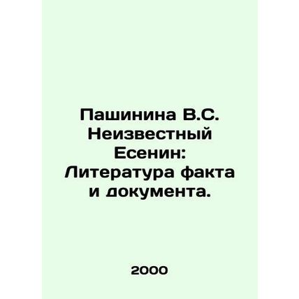 Pashinina V.S. Unknown Yesenin: Literature of fact and document. In Russian /Pa