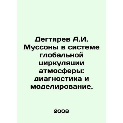 A.I. Degtyarev Monsoons in the Global Atmospheric Circulation System: Diagnosti