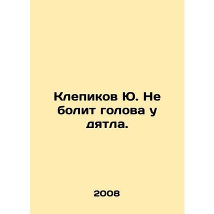 Yu Klepikov does not have a sore head. In Russian /Klepikov Yu. Ne bolit golov