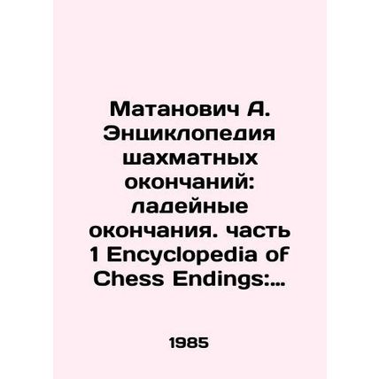 Matanovich A. Encyclopedia of Chess Endings: Ladylike Endings. Part 1 Encyclope