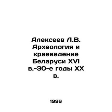 Alexeev L.V. Archaeology and local lore of Belarus in the 16th century-1930s In