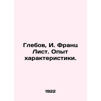 Glebov, I. Franz List. Experience of characterization./Glebov, I. Frants List.