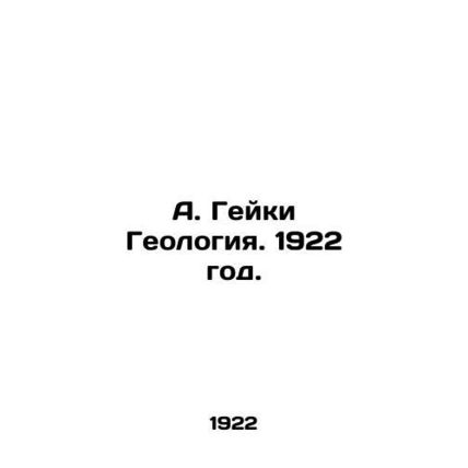 A. Geiki Geology. 1922./A. Geyki Geologiya. 1922 god.