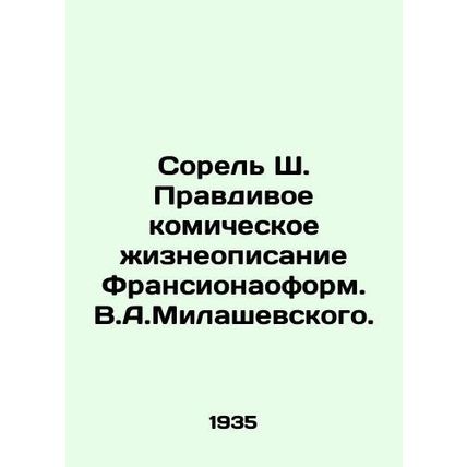 Sorel S. True comic biography of Francionaforme V.A. Milashevsky./Sorel Sh. Pra